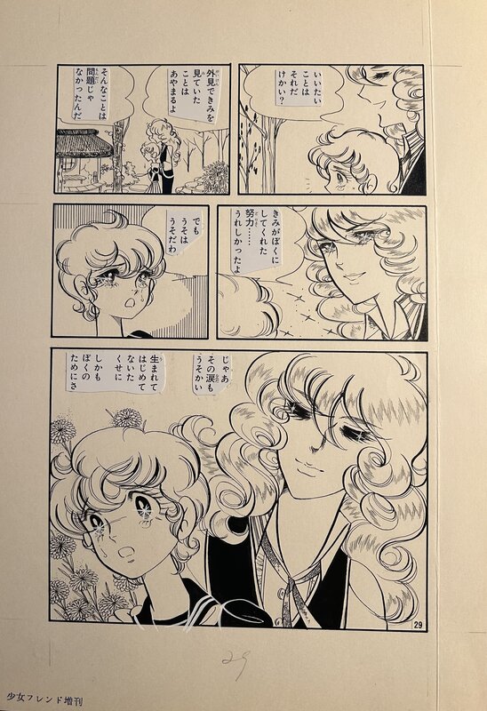 Kaoru Kaze, Cry, Laugh, Love and Doll p29 - Planche originale