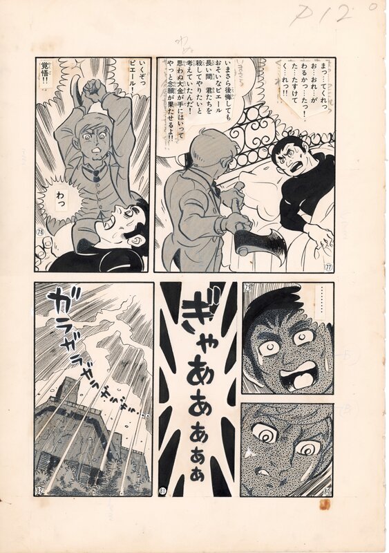 Joya Kagemaru, Horror Museum | Shonen King - Planche originale