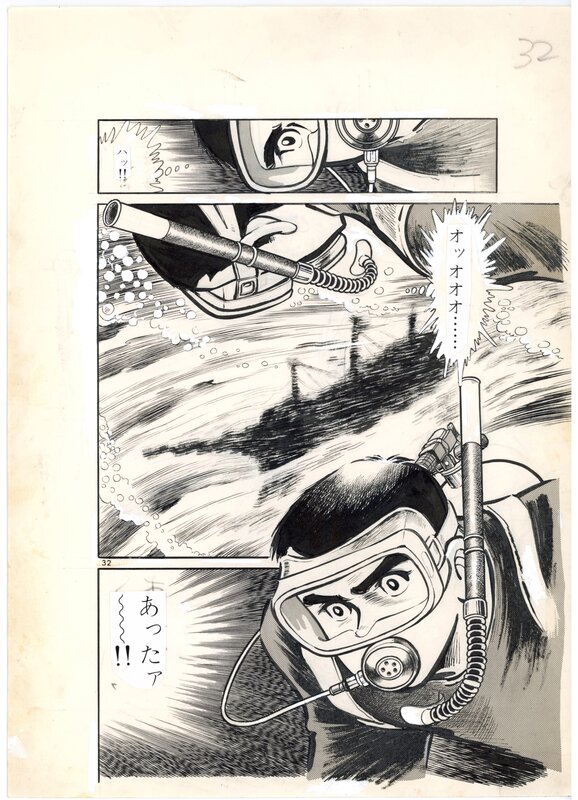 En vente - Hiroshi Kaizuka, Shinji Mizushima, Golden Currents | Diving for lost treasure | pg 32 (Shōnen Big) - Planche originale