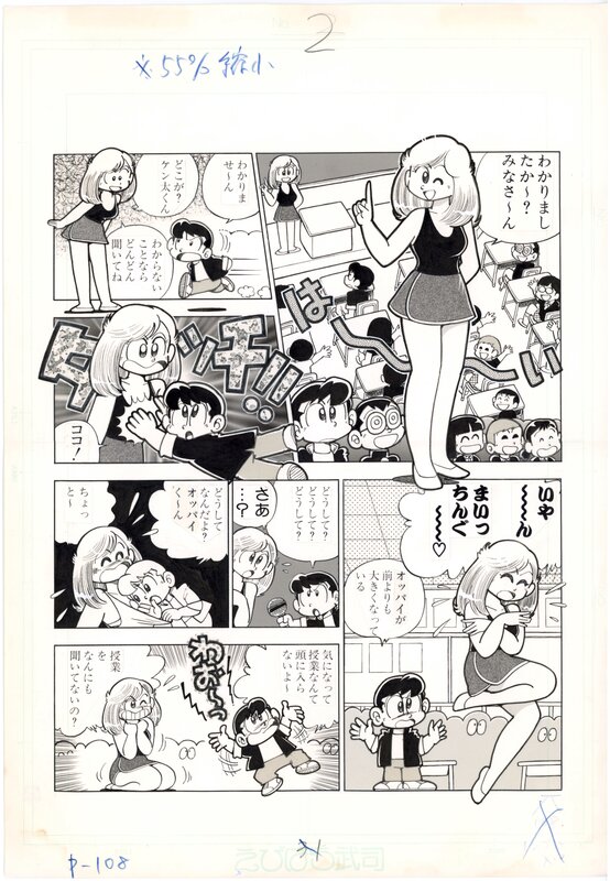 For sale - Takeshi Ebihara, Maicching Machiko Sensei (Miss Machiko) | Comic GON pg.2 - Comic Strip