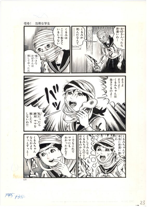 Miyako Cojima, Bandage Girl | Le Visage sous les Bandelettes - Planche originale