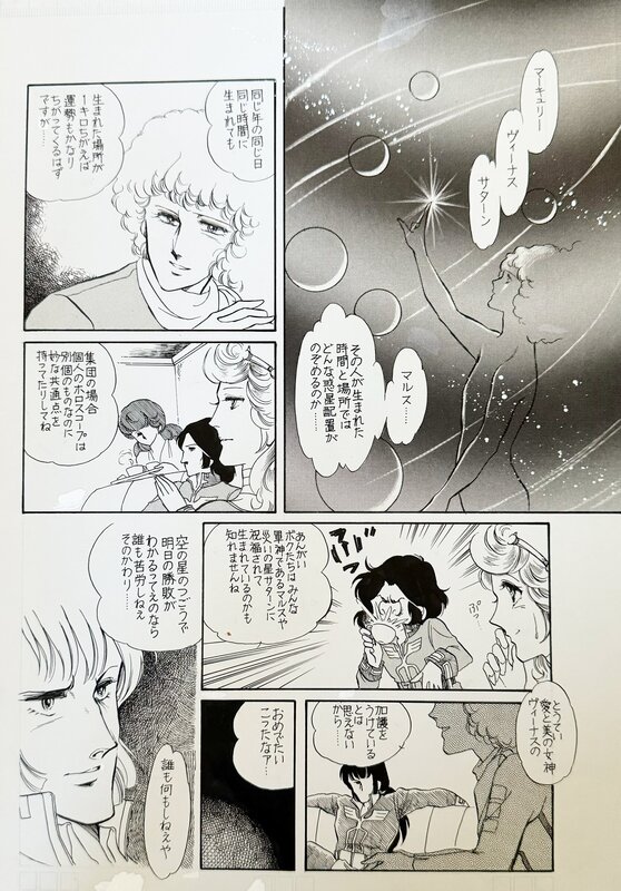Kazuo Komatsubara, Galactic Gale Baxingar - Comic Strip