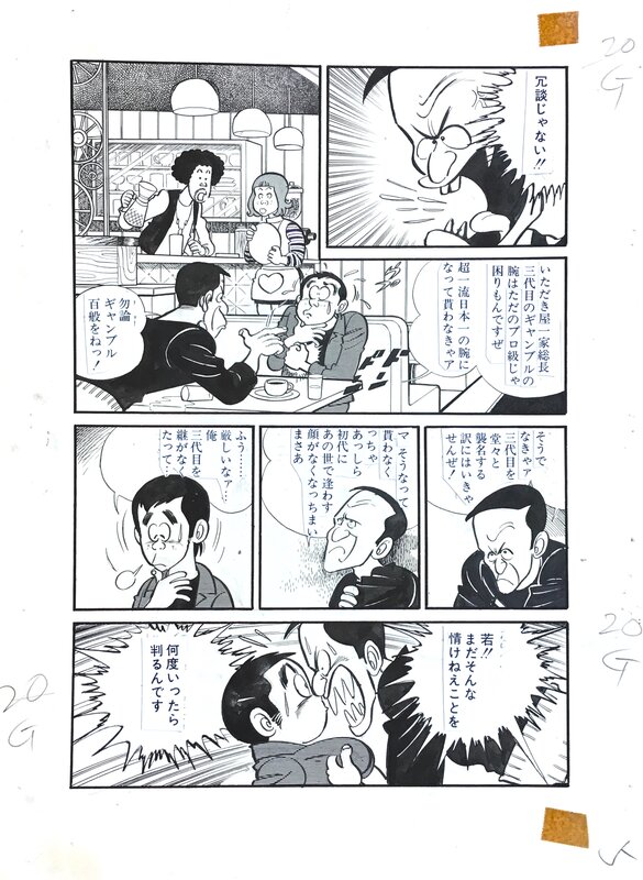 Haruhiko Ishihara (Haruhiko Ishihara) manga original 