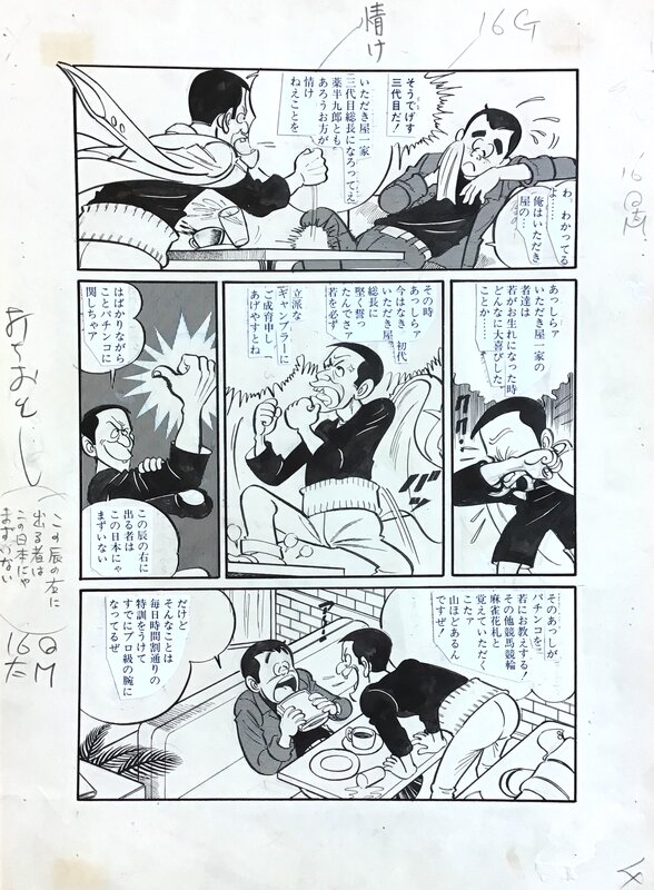 Haruhiko Ishihara (Haruhiko Ishihara) manga original 