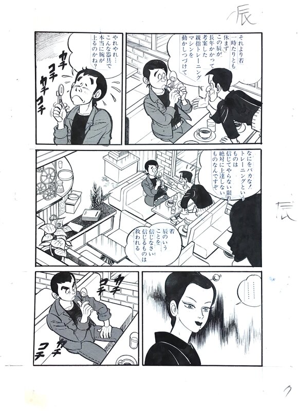 Haruhiko Ishihara (Haruhiko Ishihara) manga original 