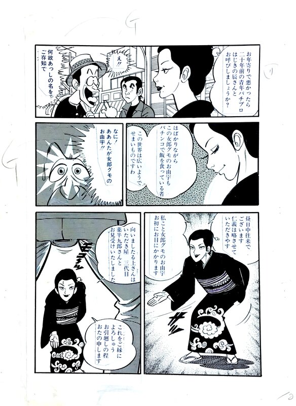 Haruhiko Ishihara (Haruhiko Ishihara) manga original 