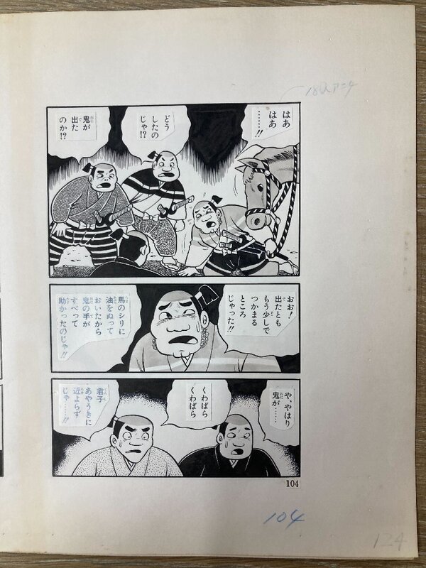 [ Manga d'horreur ] Le démon du pont Yasuyoshi by Hideshi Hino - Comic Strip