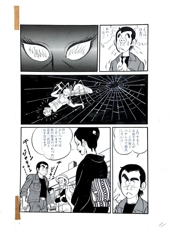 (Haruhiko Ishihara) manga original 