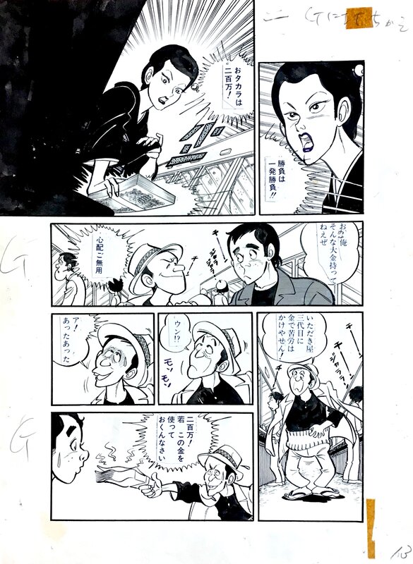 Haruhiko Ishihara (Haruhiko Ishihara) manga original 