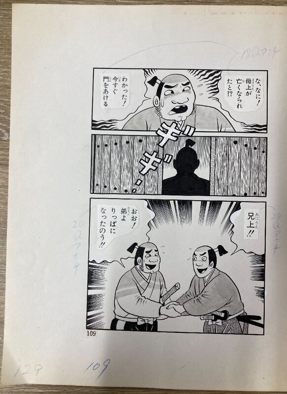 [Manga d'horreur] Le démon du pont Yasuyoshi by Hideshi Hino - Comic Strip