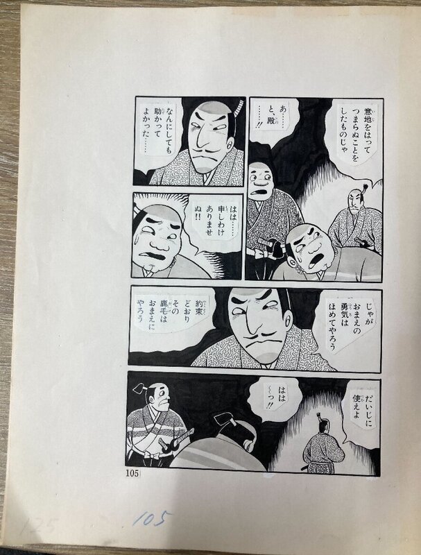 [Manga d'horreur] Le démon du pont Yasuyoshi byHideshi Hino - Original Illustration
