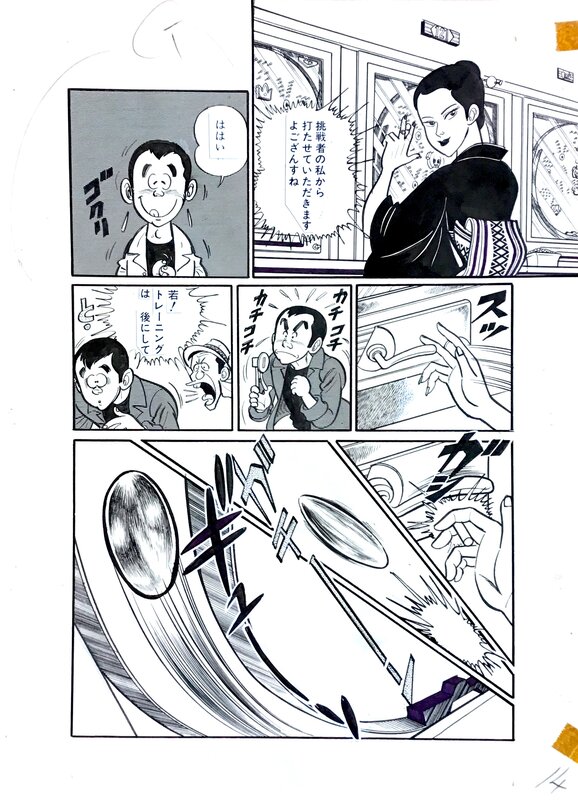 Haruhiko Ishihara (Haruhiko Ishihara) manga original 