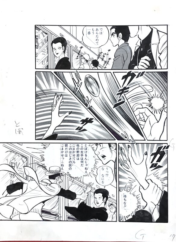 Haruhiko Ishihara (Haruhiko Ishihara) manga original 