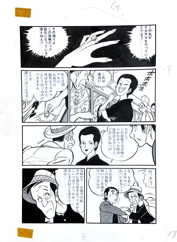 Haruhiko Ishihara (Haruhiko Ishihara) manga original 