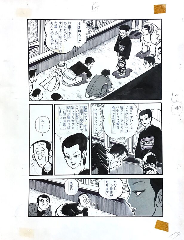 Haruhiko Ishihara (Haruhiko Ishihara) manga original 