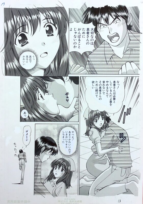 Hiroshi KODAIRA MANGA ORIGINAL COMIC ART  .Title: Tenshi ga Kanaderu Harmony (Harmony played by angels) - Illustration originale