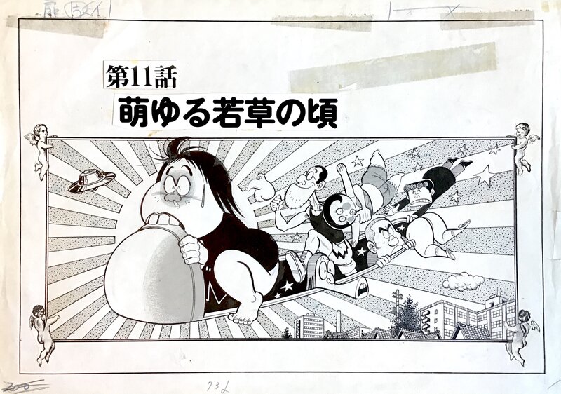 Haruhiko Ishihara Manga  cover original 