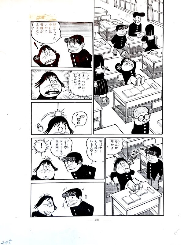 Haruhiko Ishihara Manga page 5 original 