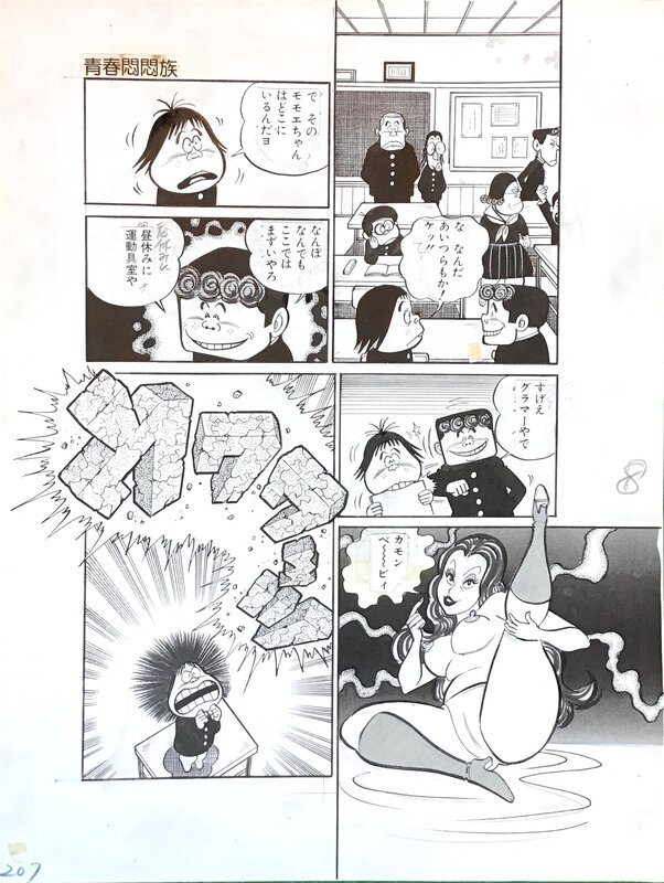 Haruhiko Ishihara Manga original 