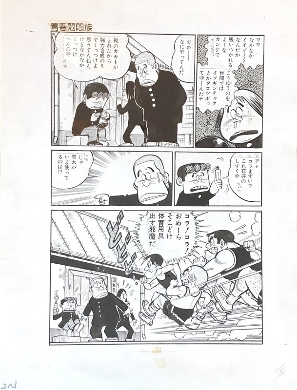 Haruhiko Ishihara Manga page 14 original 