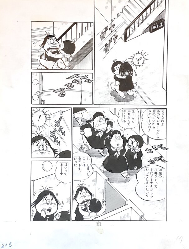 Haruhiko Ishihara Manga page 17  original 