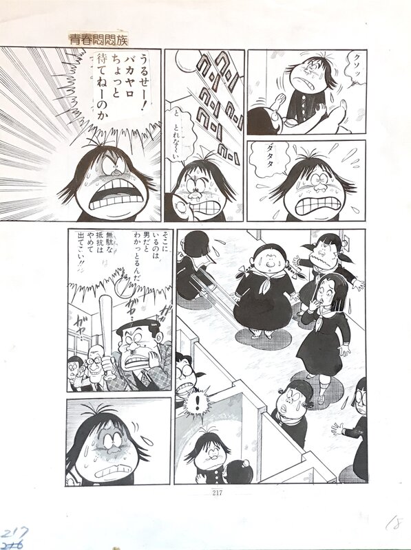 Haruhiko Ishihara Manga page 18 original 
