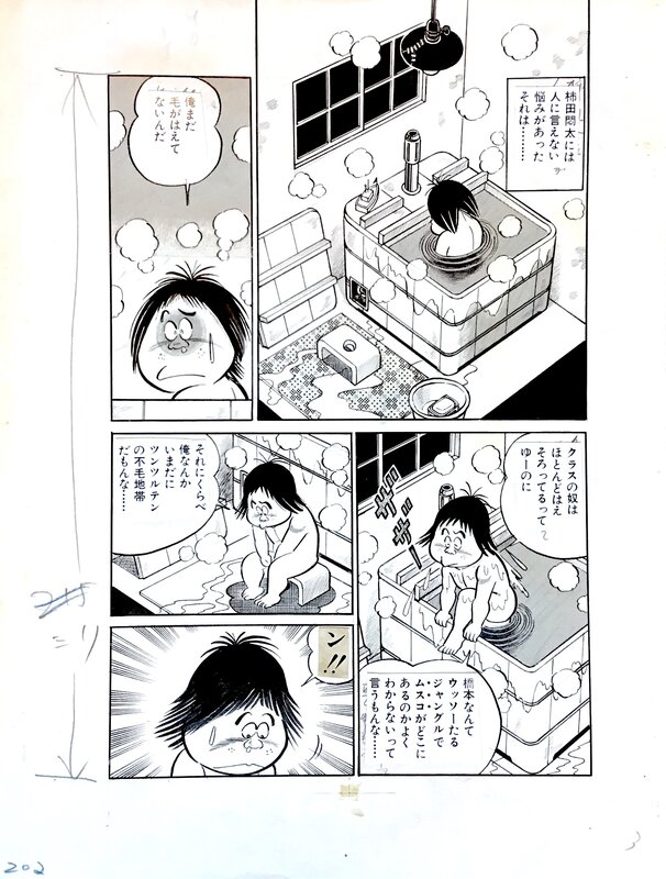 Haruhiko Ishihara Manga page 2 original 