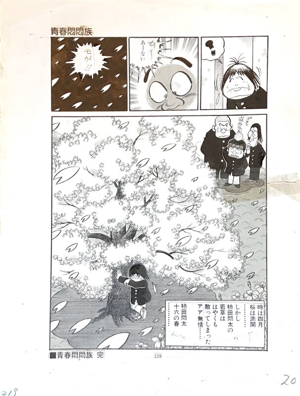 Haruhiko Ishihara Manga page 20 original 