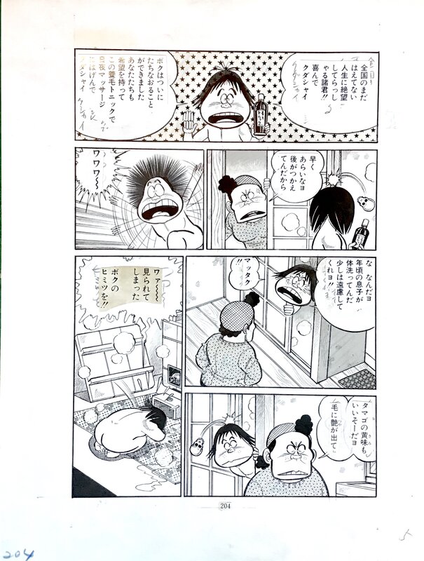 Haruhiko Ishihara Manga page 4 original 