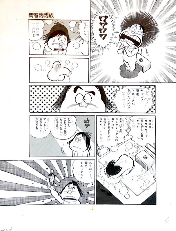 Haruhiko Ishihara Manga page 3 original 