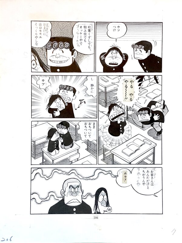 Haruhiko Ishihara Manga page 6 original 