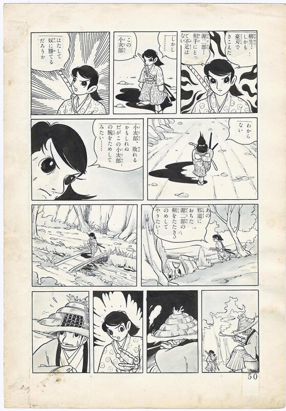 For sale - Mitsuaki Suzuki, The Arahoshiya Kyugen of Nara Hoshoji - Comic Strip