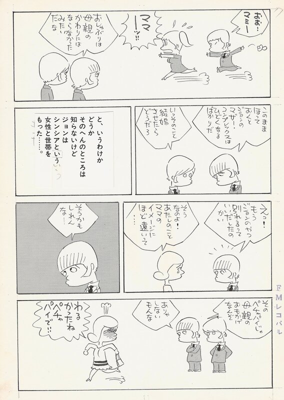 For sale - Joji Yamauchi - John Lennon's weaning song - Comic Strip