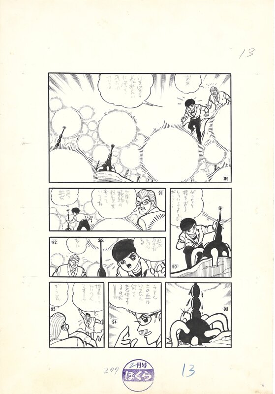 For sale - Takaharu Kusunoki, Mutant Island * Bokura Monthly (Kodansha Publishing) Assistant to Jiro Kuwata #pg13 - Comic Strip