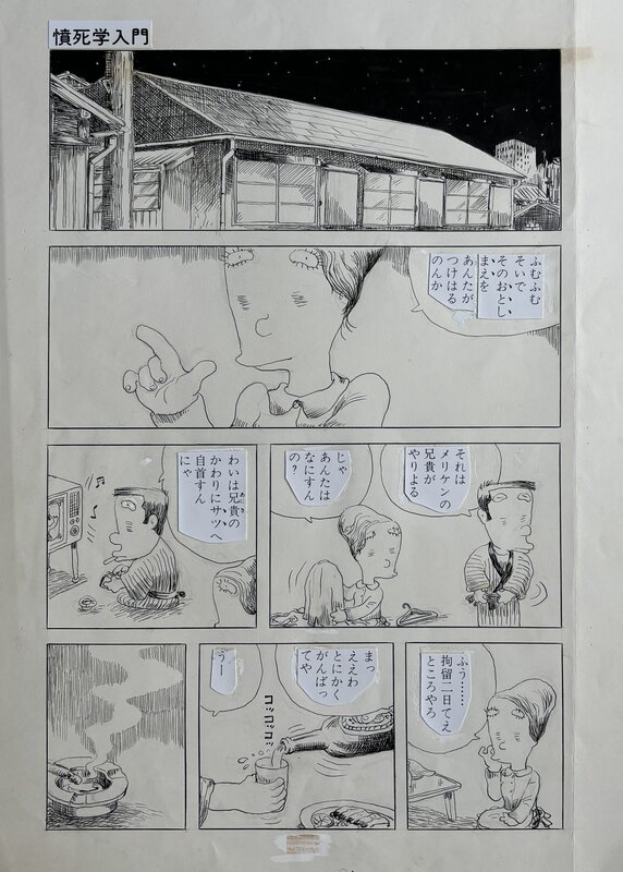 Yu Takita, Introduction à l’étude de l’indignation - 憤死学入門 - Comic Strip