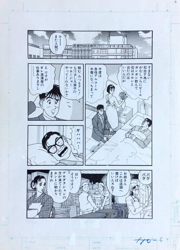 U-Jin art MANGA PAGE 3.  9th episode .serie 