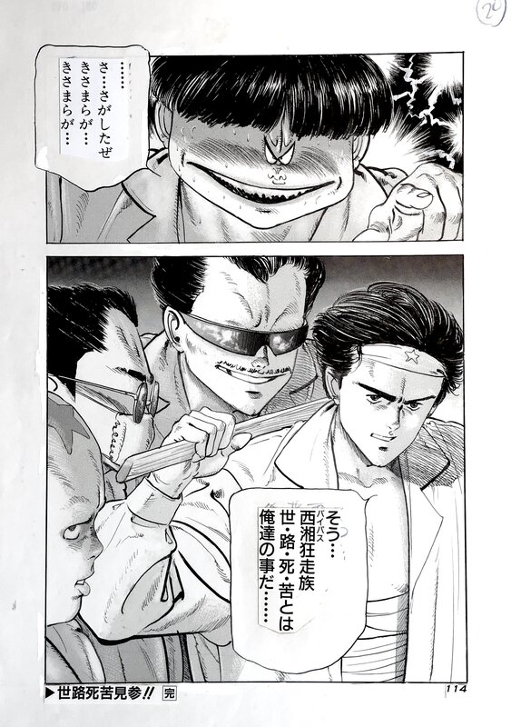 Chiyoji Tomo, Susumu Tsutsumi, Yoroshiku Bugi . splash page by Chiyoji Tomo AKA Susumu Tsutsumi - Comic Strip
