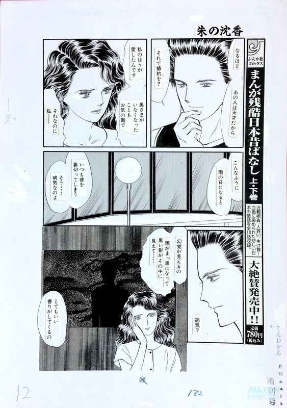 Chikae IDE MANGA ART Chapter Rikon Mystery Shu no Jinko (One shot) - Illustration originale