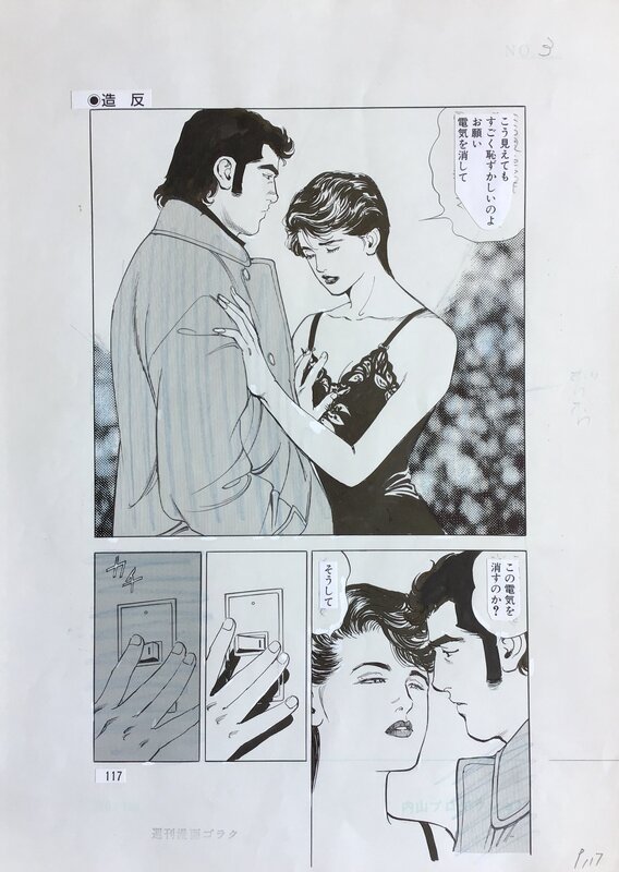 刑事 COBRA Artist: Mamoru Uchiyama serie: DETECTIVE COBRA page 3 - Illustration originale