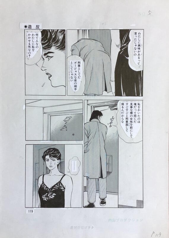 刑事 COBRA Artist: Mamoru Uchiyama serie: DETECTIVE COBRA page 5 - Original Illustration