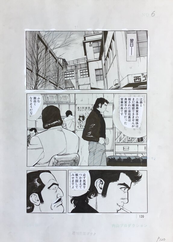 刑事 COBRA Artist: Mamoru Uchiyama serie: DETECTIVE COBRA page 6 - Illustration originale