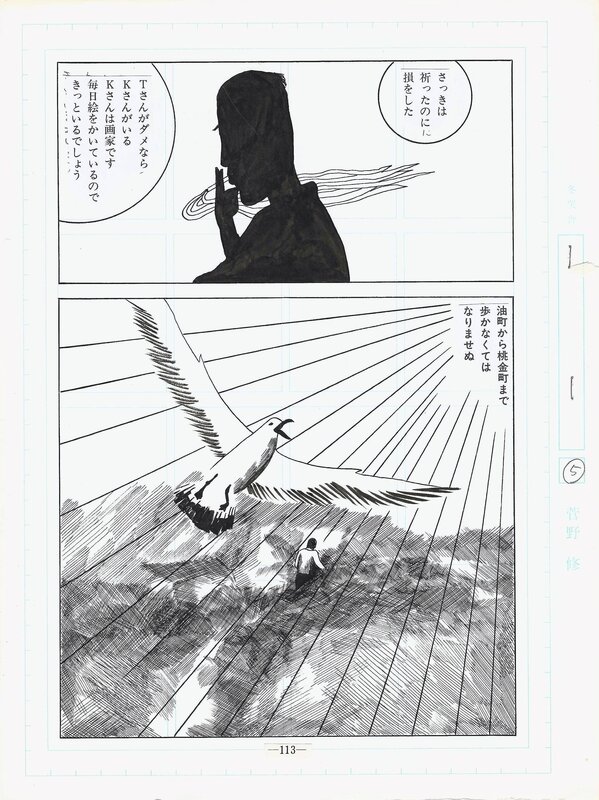 Osamu Kanno, From Aburamachi to Momokanemach | AX Underground Manga | Yoshiharu Tsuge / Garo-kei - Comic Strip