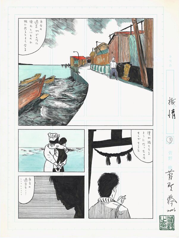 Osamu Kanno, Travels | Garo / AX Alternative Manga | Yoshiharu Tsuge - Planche originale
