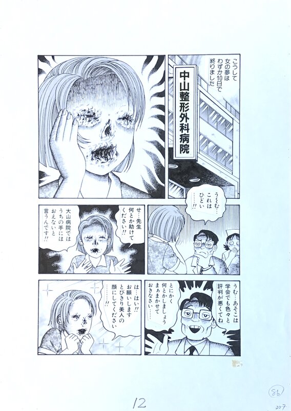 Original horror manga page 2 by Hideshi Hino 