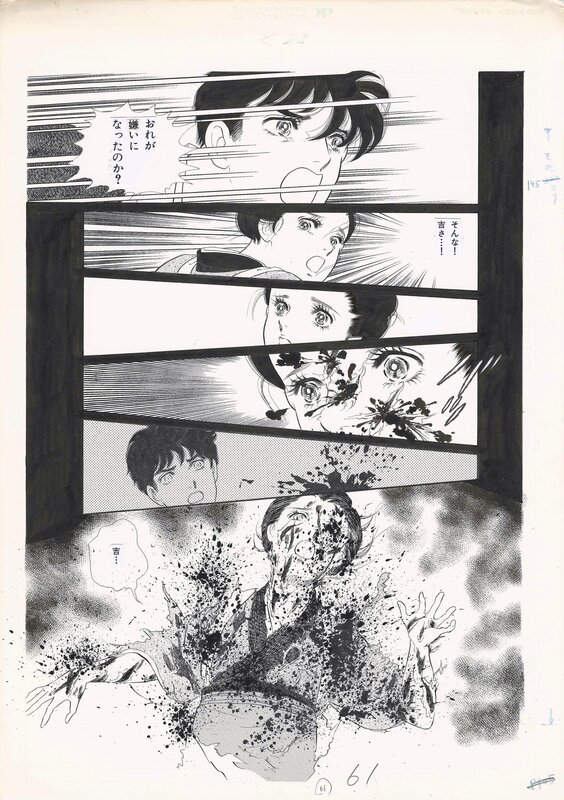 En vente - Akemi Matsuzaki, Wild Flower Fantasy pg 61 | Halloween / Horror manga - Planche originale
