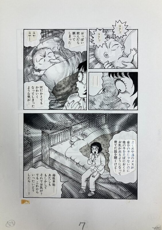 Hino Hideshi, Hideshi Hino, Hino HIDESHI  ART : Who is this Child?