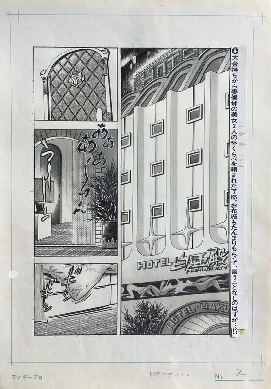 Itadaki Ryozen by  Wataru Takahashi Japanese Manga Original Comic Art Page 1 - Illustration originale