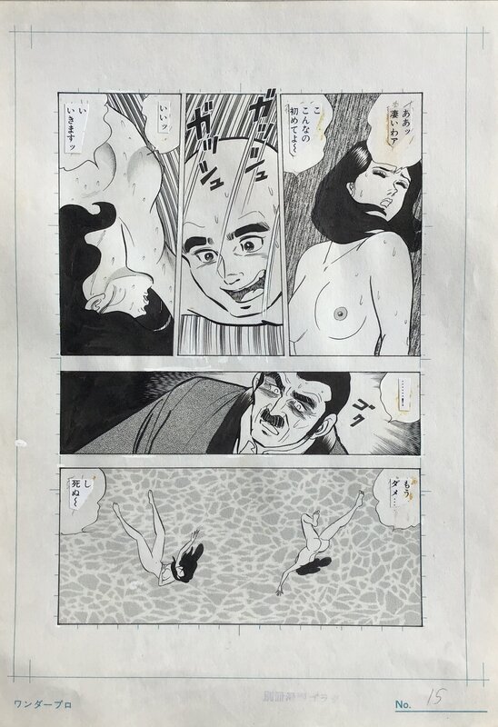 Wataru Takahashi, Itadaki Ryozen Japanese Manga Original Comic Art Page 15 - Original Illustration
