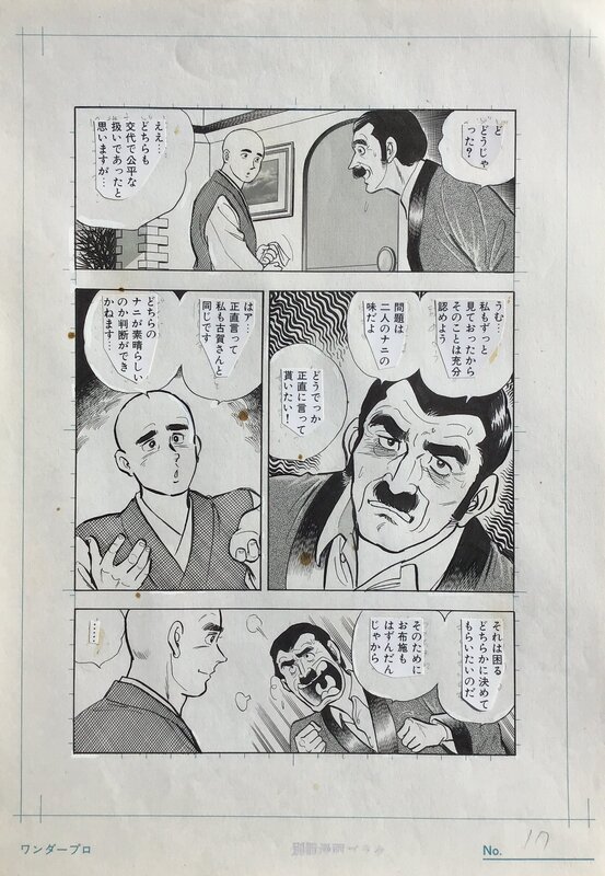 Wataru Takahashi, Itadaki Ryozen Japanese Manga Original Comic Art Page 17 - Illustration originale