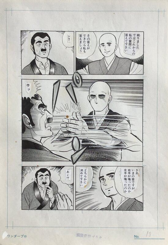Wataru Takahashi, Itadaki Ryozen Japanese Manga Original Comic Art Page 18 - Illustration originale